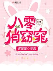 八零俏窈窕