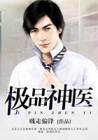 极品神医